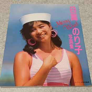 日高のり子写真集 61NR-+wK37L._UF350,350_QL50_.jpg